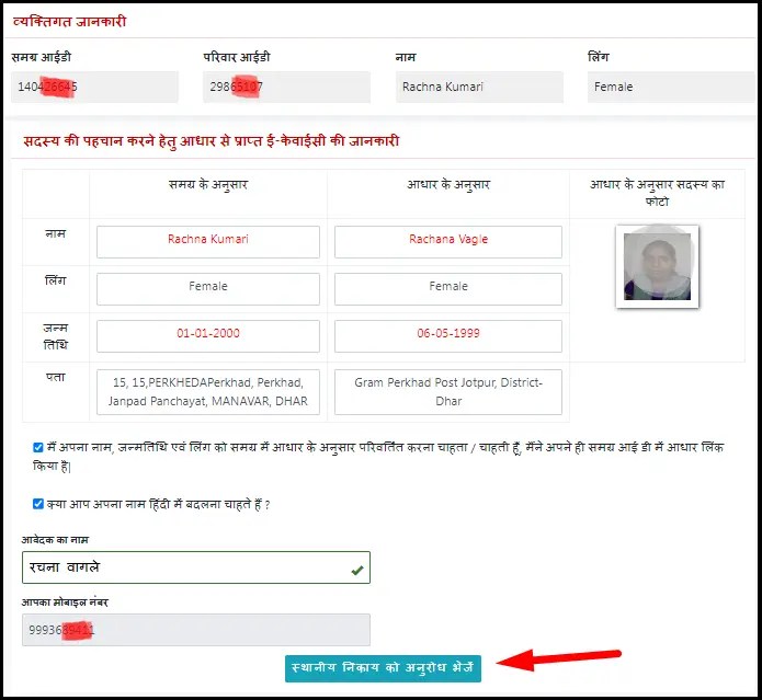 Check all details for doing Samagr ekyc by aadhar number 