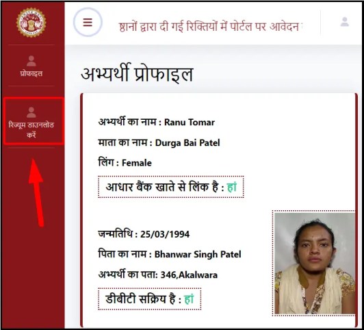 Mukhyamntri Seekho Kamao Yojana Biodata Download