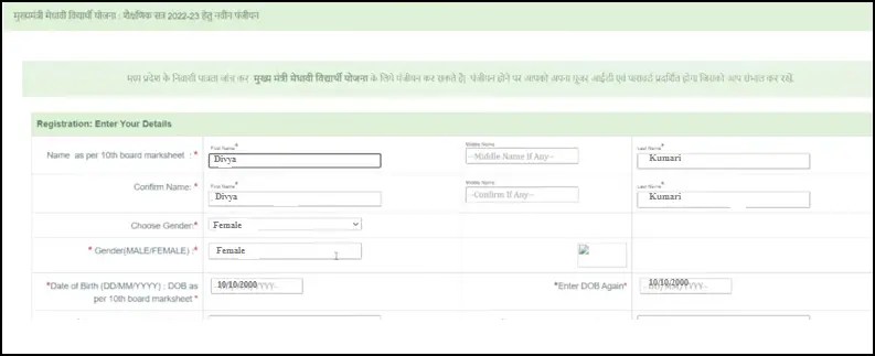 Fill Form for Mukhyamantri Medhawi Vidharthi Yojana apply