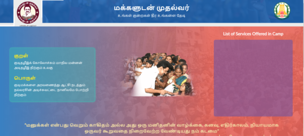 How To Apply For Makkaludan Muthalvar Scheme
