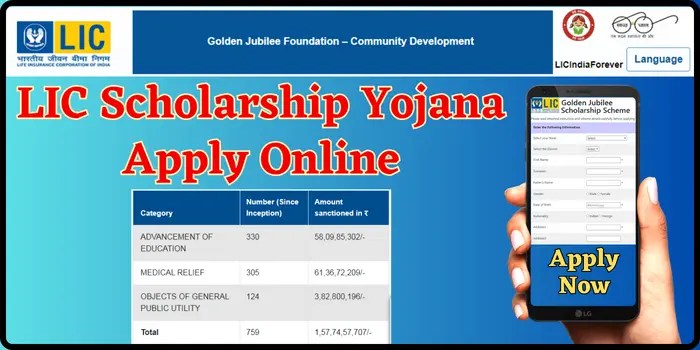 LIC Scholarship Yojana Apply Online