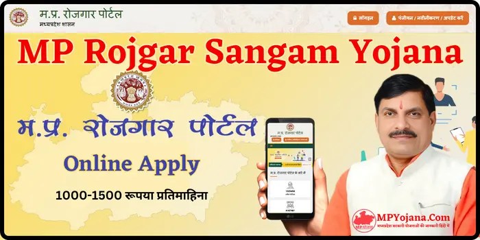 MP Rojgar Sangam Yojana Apply Online