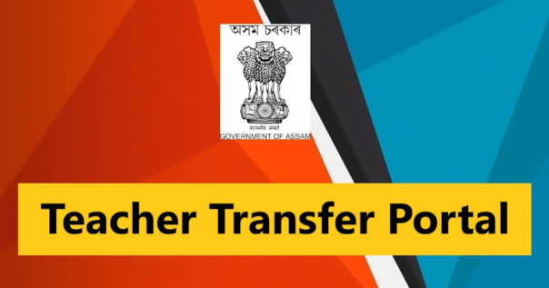 Teacher Transfer Portal Gujarat