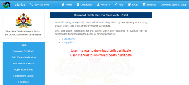 Steps to Download Certificate on Ejanma Karnataka