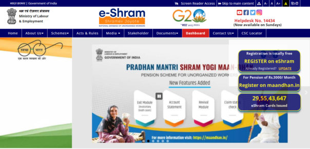 E Shram Card Bhatta पाने के लिए ऑनलाइन आवेदन कैसे करें?