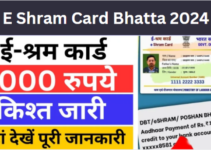 E Shram Card Bhatta 2024: ई श्रम कार्ड भत्ता के ₹1000 लोगों के खाते में आ गए, चेक करें स्टेटस